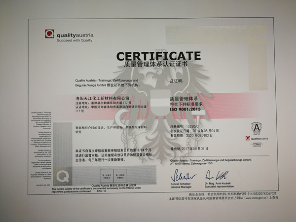 質(zhì)量管理體系認(rèn)證證書